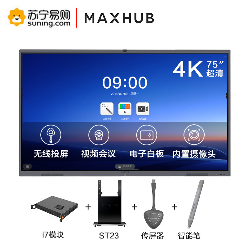 MAXHUB 经典款 V5 智能会议平板 交互式电子白板视频会议触摸一体机电视显示器 CA75CA+i7模块 5件套装