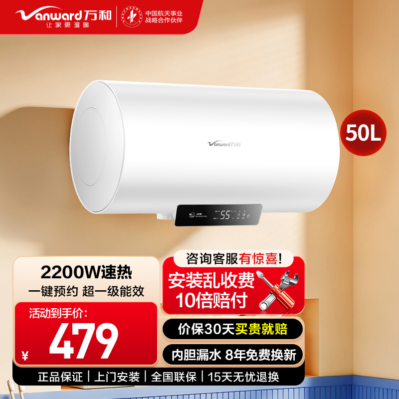 万和(Vanward)50升电热水器E50-Q2E-22