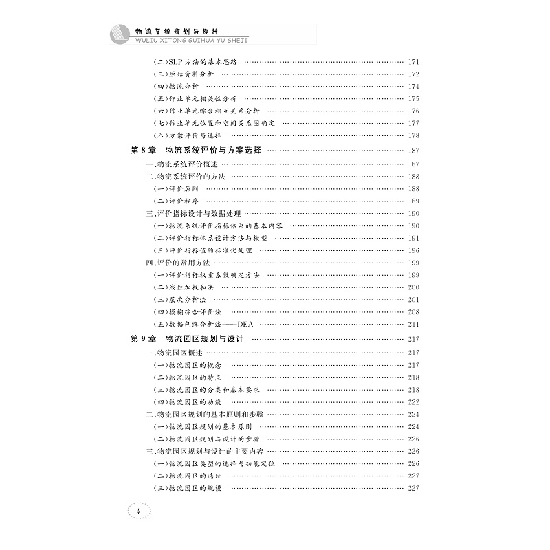 正版新书]物流系统规划与设计(第3版)李浩9787308224581高清大图