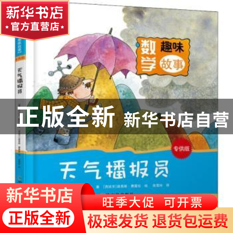 正版 天气播报员 (西)大卫·帕罗马著 哈尔滨出版社 9787548438847高清大图