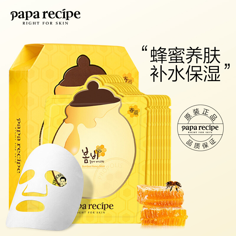 春雨(papa recipe)蜂蜜面膜贴保湿舒缓补水滋润营养修护 黄色蜂蜜面膜10片装