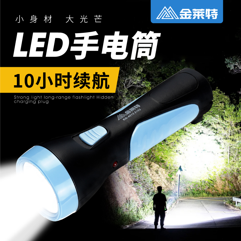 金莱特手电筒可充电家用超亮强光远射小型LED照明便携户外应急灯