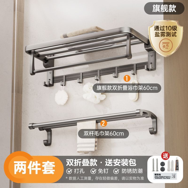 雨虹飞鱼喷塑枪灰毛巾架 【旗舰款】B款-双折叠--2件套