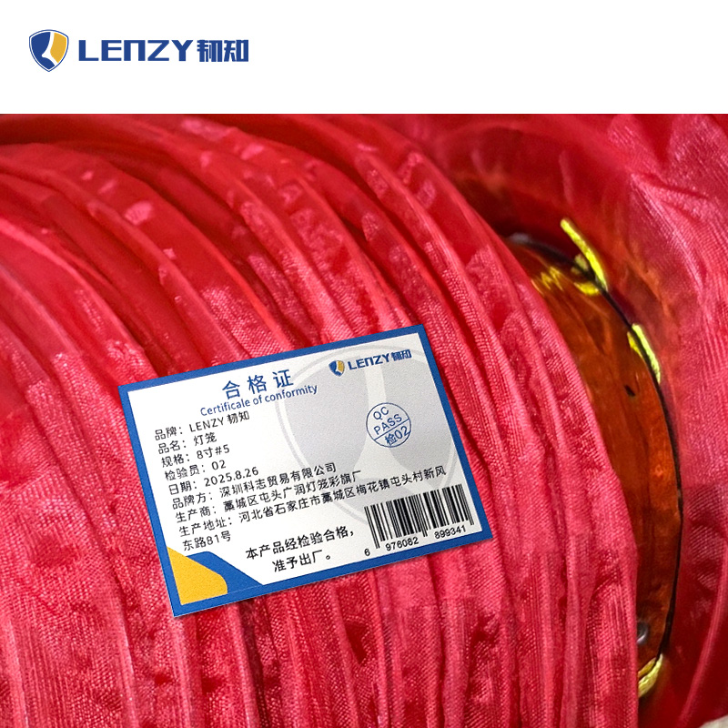 LENZY 韧知 灯笼 8寸#5 个高清大图