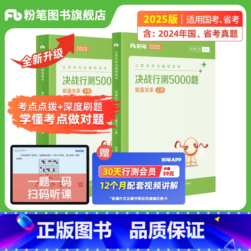 决战行测5000题-数量关系 [正版]公考2025国省考公务员考试决战行测5000题数量关系2026国考公务员历年真题行高清大图