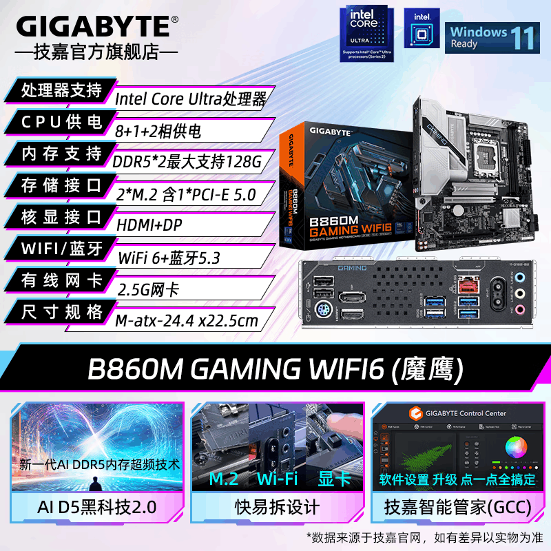 技嘉B860M GAMING WIFI6 魔鹰单主板支持 intel Ultra245KF/265KF LGA1851二代系列 单主板台式电脑组装主板全新图片