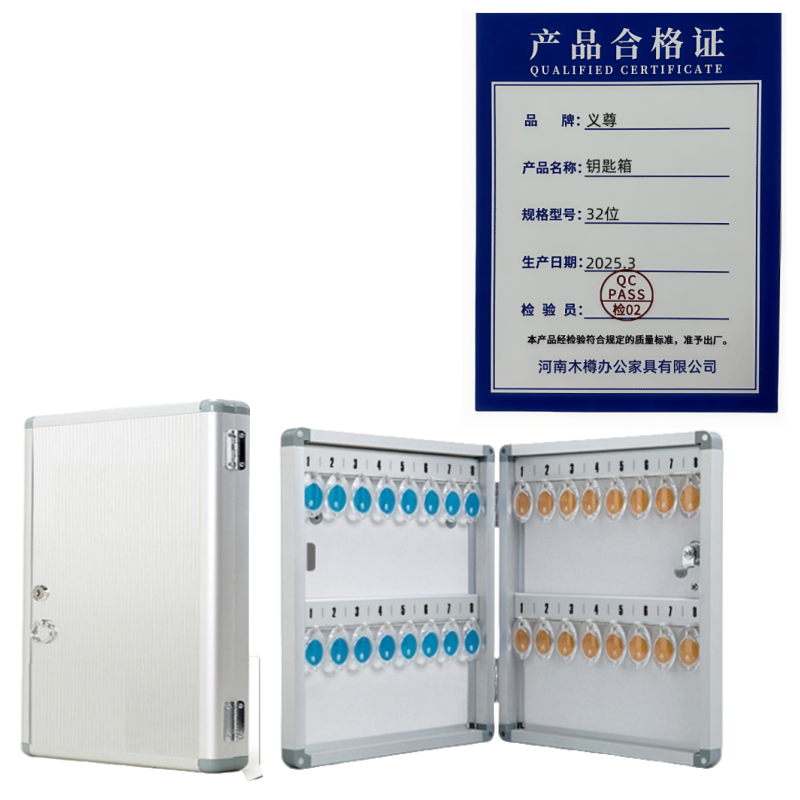 义尊 钥匙箱 32位 个高清大图