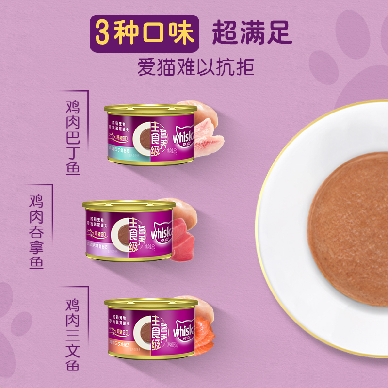 伟嘉进口成猫宠物零食慕斯罐头 鸡肉巴丁鱼配方 85g *24【整箱】