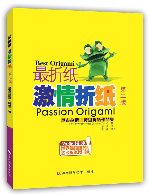 [正版]折纸新世代 第二版 折纸系列全套3册 激情折纸唯美折纸新世代高级折纸教程书立体折纸艺术书籍大全成人手工手作di高清大图