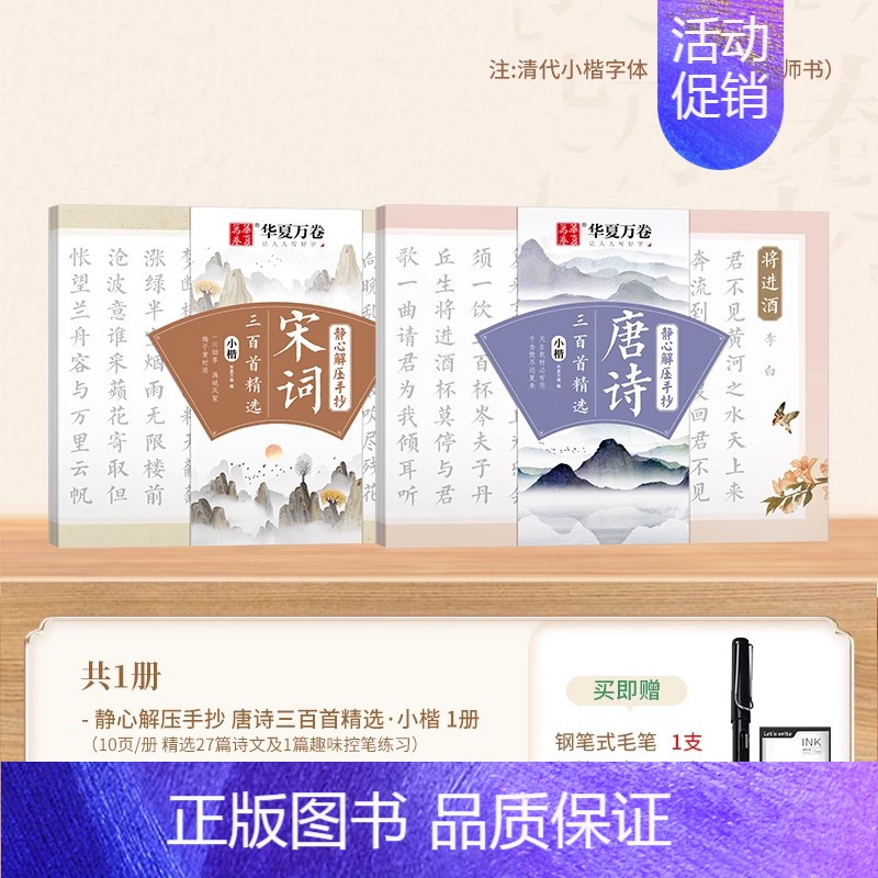 2册20页·唐诗宋词(清代小楷) [正版] 唐诗宋词楷书钢笔字帖卢中南小楷 近距离临帖卡临摹字卡毛笔硬笔唐诗宋词三百首字