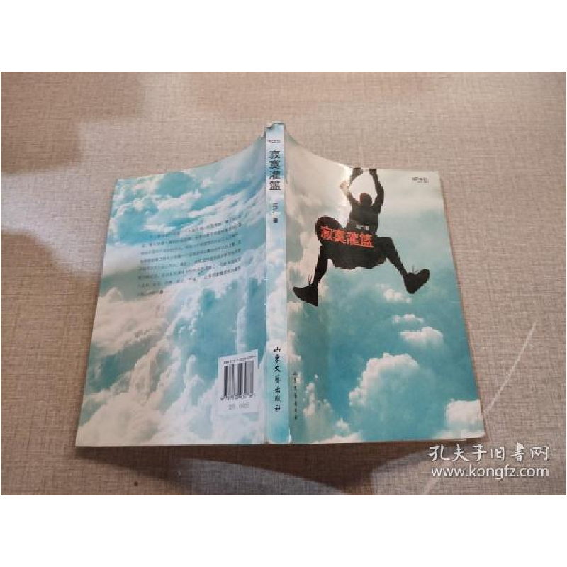 正版新书】寂寞灌篮马广9787532930784