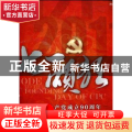 七一颂歌:纪念中国共产党成立90周年
