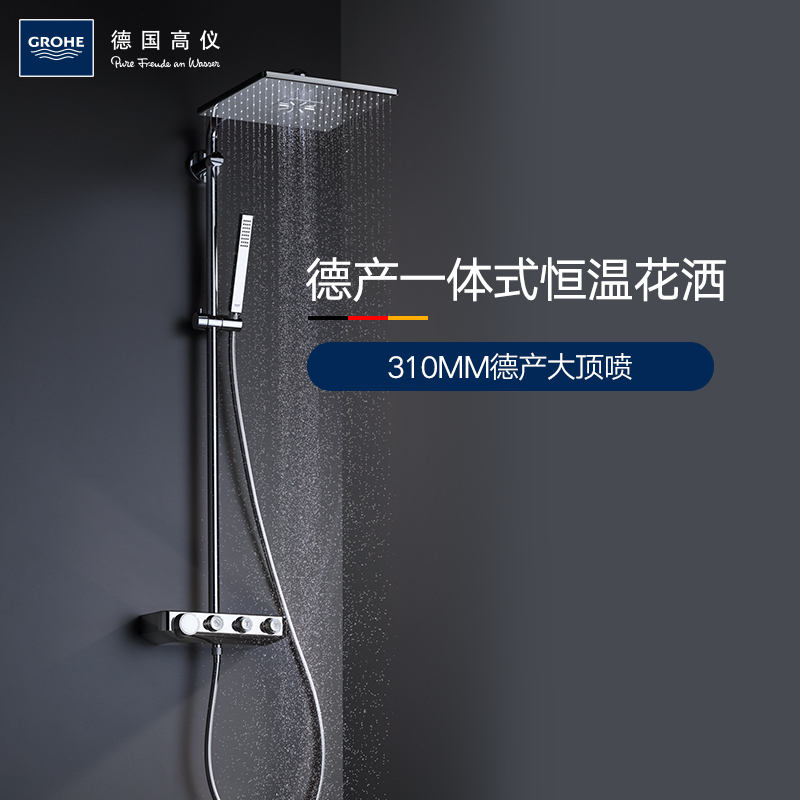 德国高仪grohe310mm大顶喷进口恒温淋浴系统淋浴花洒套装恒温冷触置物