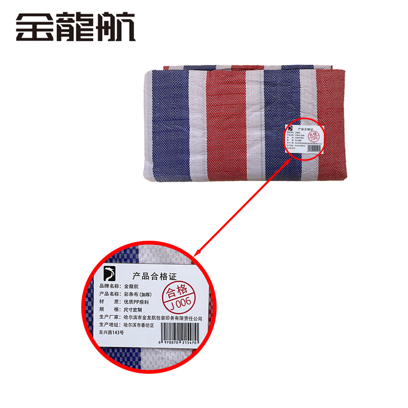 金龙航彩条布(加厚)高清大图