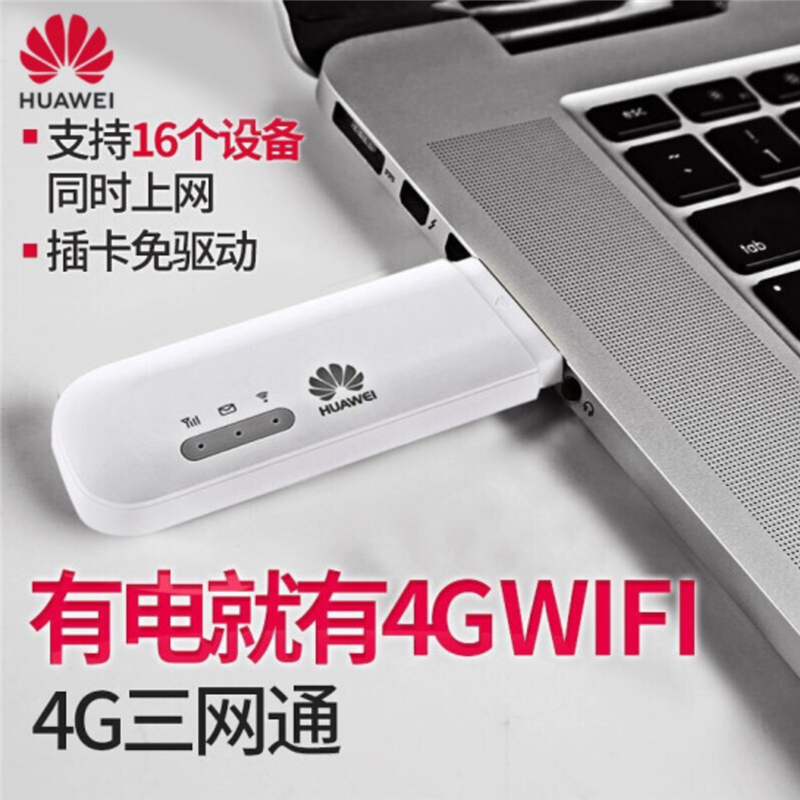 华为 E8372 随身wifi移动无线路由器4G 全网通 USB插口