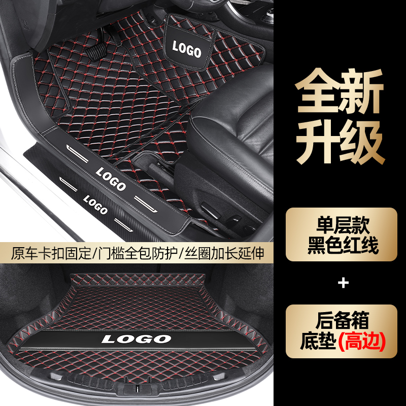【补贴10%】适用2020款福特新蒙迪欧致胜汽车脚垫360全包围13半2013 地毯 单层黑红色+后备箱底垫送防踢垫