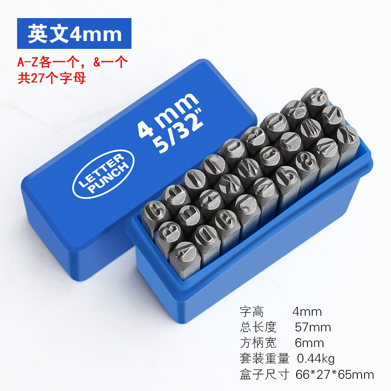 钢字码 钢号码 钢印 字母4mm套 字母4mm
