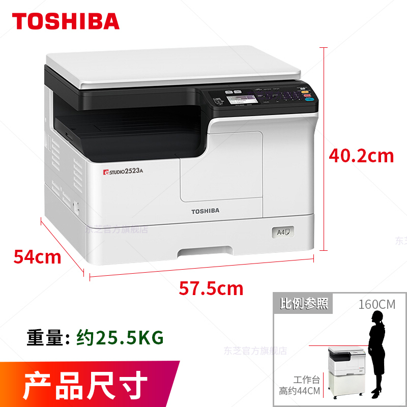 东芝(TOSHIBA) 东芝黑白打印机E2523A 单机版 25张每分钟 250页单纸盒 盖板式