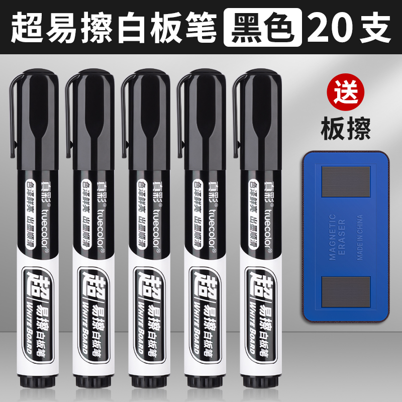 真彩白板笔可擦黑板水笔可擦水性黑色记号笔教师用儿童无毒彩色红色画板写字易擦写粗头大头可擦专用细 【2.2线幅】20支(黑色)+磁吸板擦