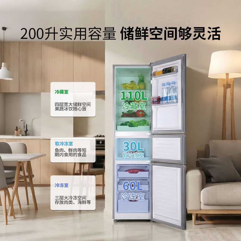上菱200升三门冰箱 节能低音 高效保鲜 三门三温区 冷藏冷冻多门大容量小型家用电冰箱LR215M 铂银高清大图