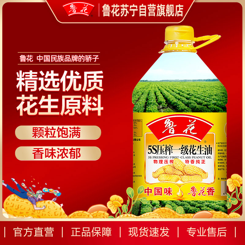 鲁花 5S压榨一级花生油1.8L 食用油 粮油 礼品 家用炒菜 植物油 营养健康轻食 送礼佳品 物理压榨 香浓味美 团购
