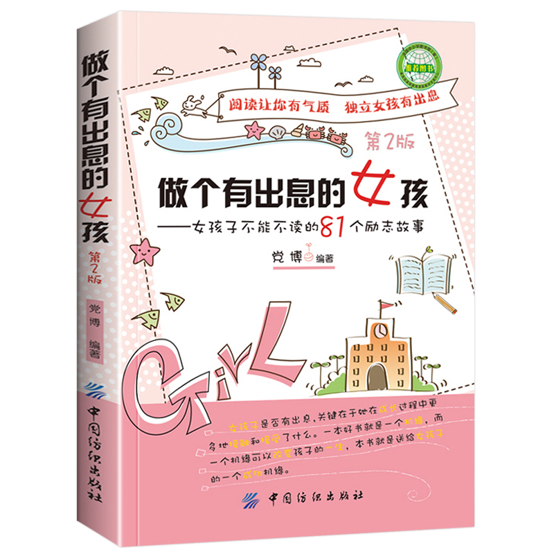 3本 做个有出息的女孩+完美女孩青春期成长手册+给女孩的第一本气质书 [正版]3本 做个有出息的女孩+完美女孩青春期成长高清大图