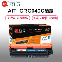 Ait海得 CRG040硒鼓 专业版 AIT-CRG040C适用佳能LBP712Cdn LBP712Cx LBP710C