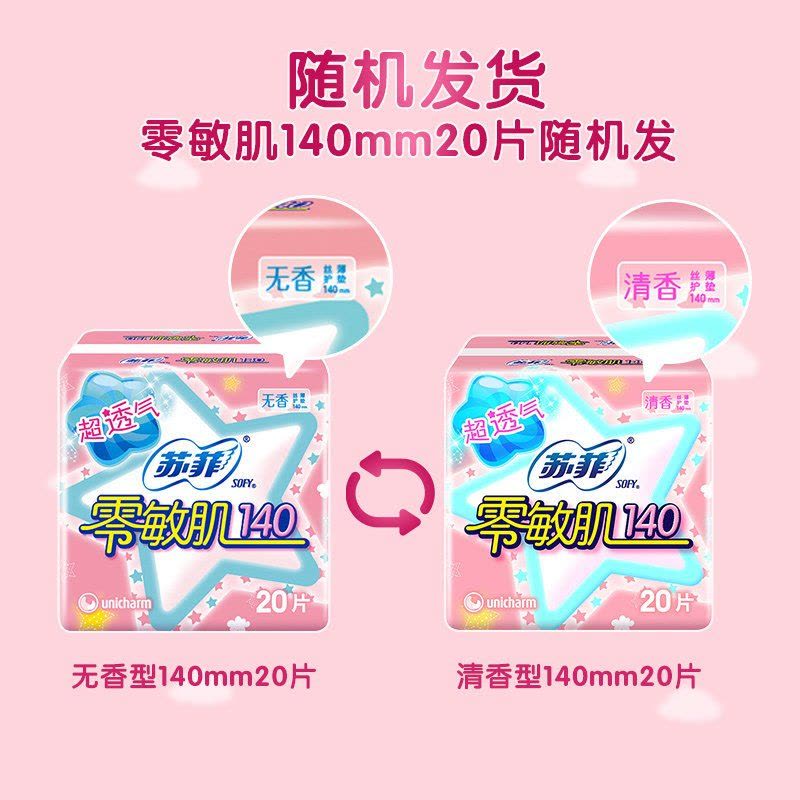 苏菲(SOFY) 卫生巾全经期组合47片(230mm日用20片+290mm夜用7片+护垫20片)图片