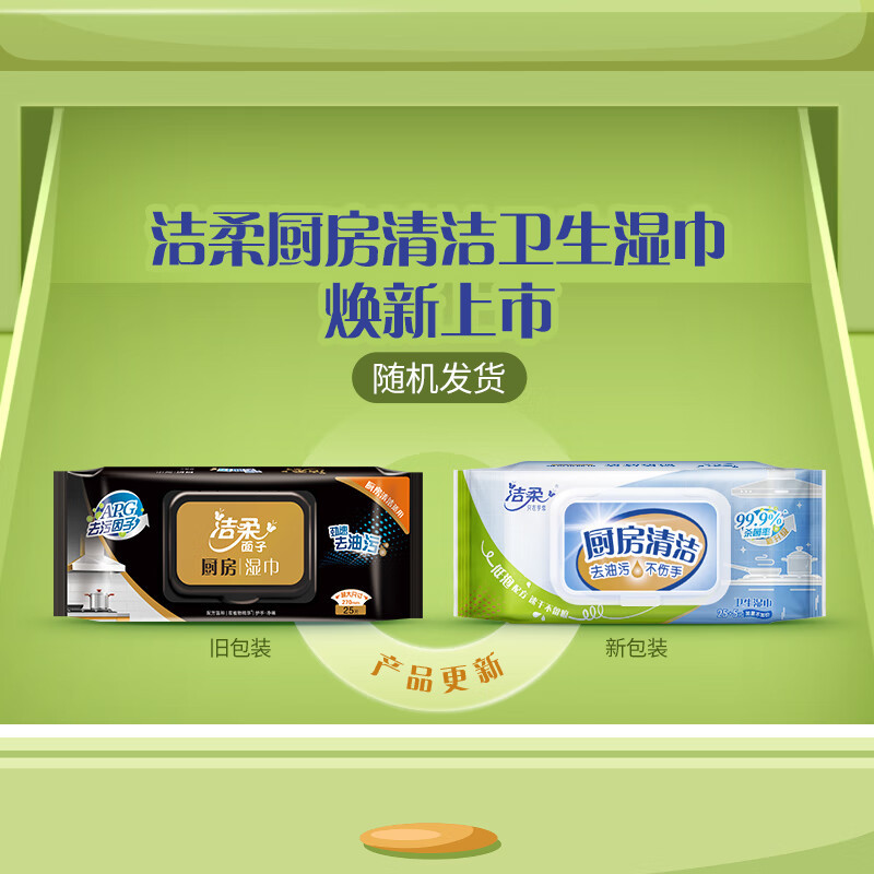 洁柔兔之力厨房湿纸巾洗洁精组合(11包+3054g)