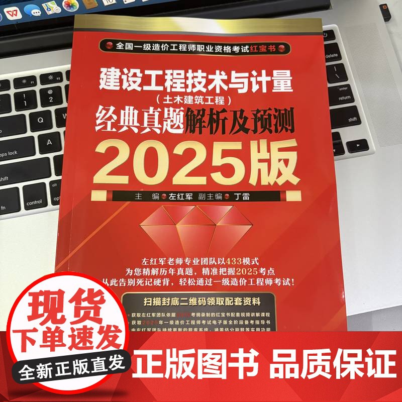 正版 建设工程技术与计量(土木建筑工程)经典真题解析及预测 2025版 左红军 一级造价工程师 职业资格考试 考试大高清大图
