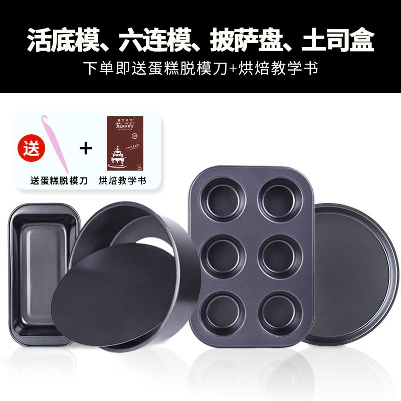 烘焙模具烤箱套装做蛋糕西点烘焙精灵饼干披萨新手家用烘培工 6件套+打蛋盆[送脱模刀+长柄分离器+10张油纸+烘焙教学书