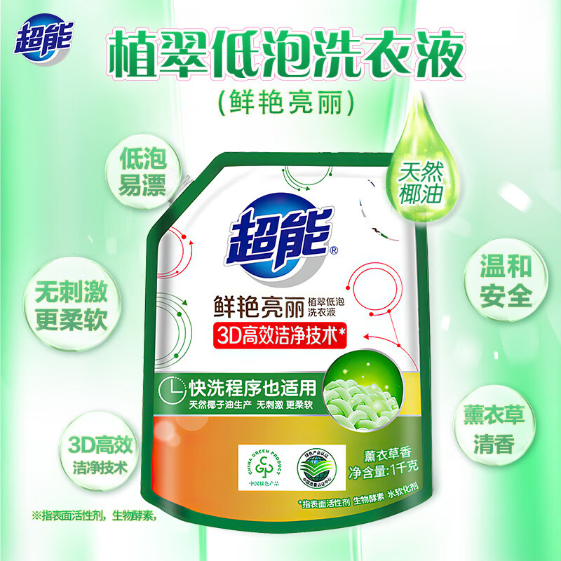 超能洗衣液鲜艳亮丽袋装 1kg*6 家用家庭装鲜艳亮丽低泡易漂薰衣草香持久留香高清大图