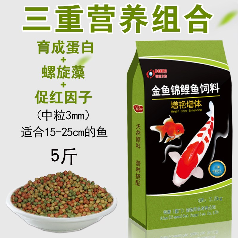 锦鲤饲料金鱼鱼食淡水小颗粒鱼料鱼饲料锦鲤鱼家用通用型鱼粮5斤