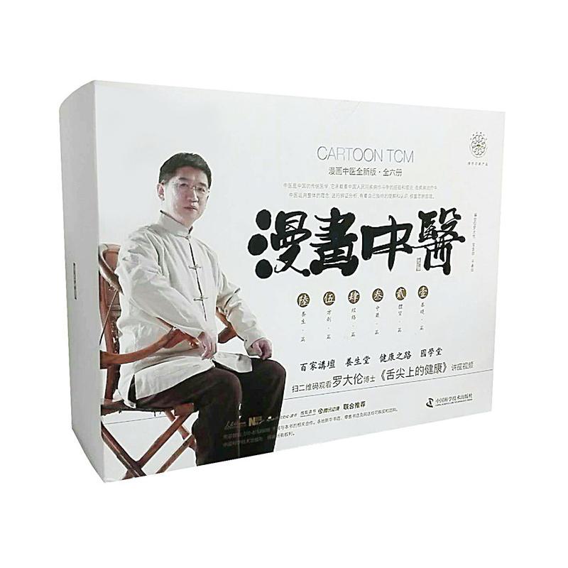 漫画中医全新版(全六册)