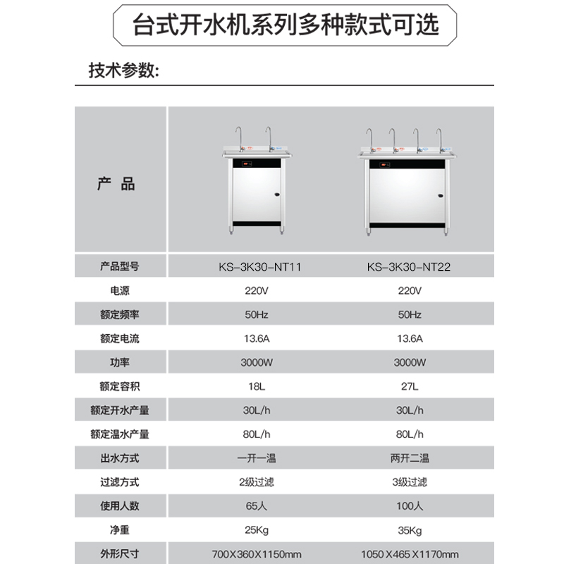 耐惠(NAAFI)康宝出品/直饮水机学校专用开水器商用学校烧水机大型不锈钢 KS-3K30-NT22[企业采购]