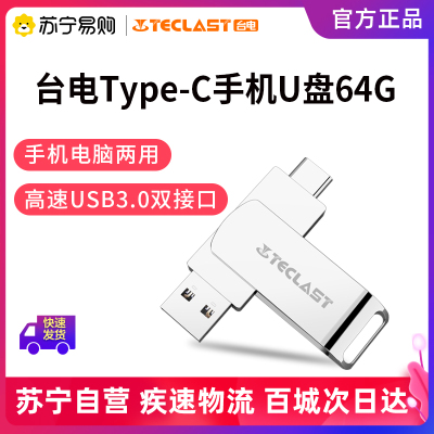 台电(Teclast)64GB Type-C USB3.0手机U盘 高速读写 双接口创意优盘 睿动 手机电脑两用