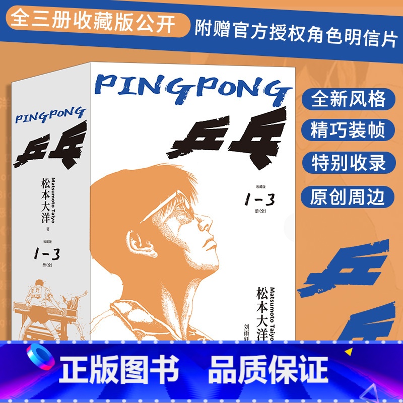 【正版】书店 书籍乒乓全3册 松本大洋代表作 汤浅政明改编动漫原作 体育运动热血青春漫画 漫图像小说
