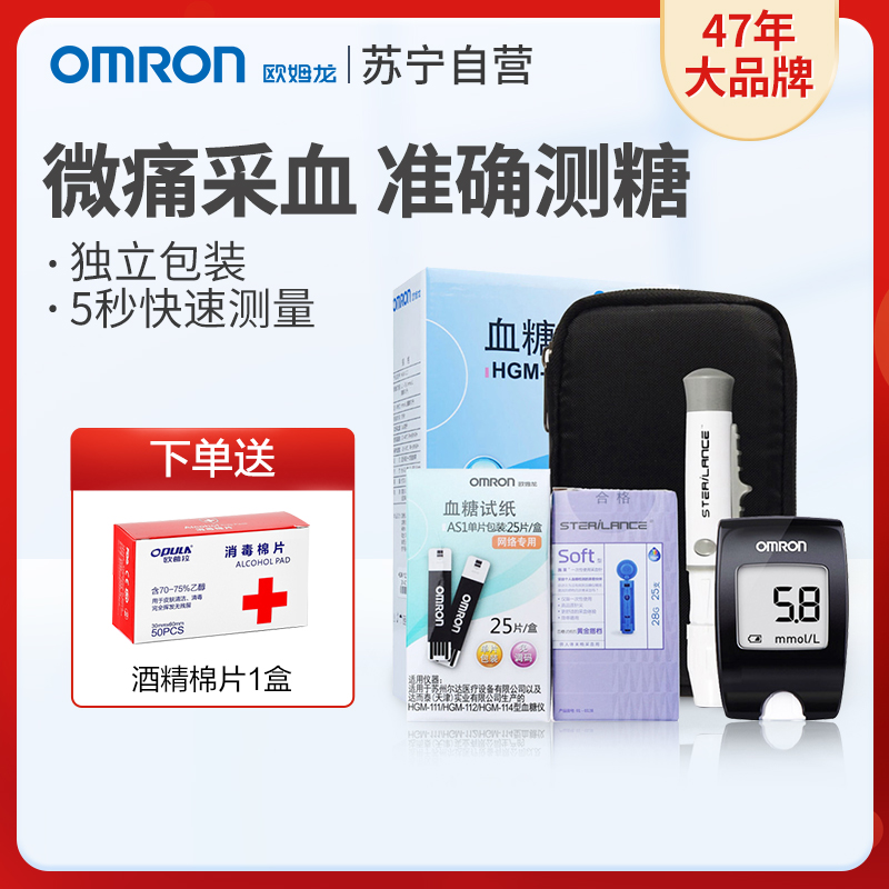 欧姆龙(OMRON) HGM-112电子血糖仪 免调码 测血糖 家用 正品 虹吸式 配50片试纸+50支采血针