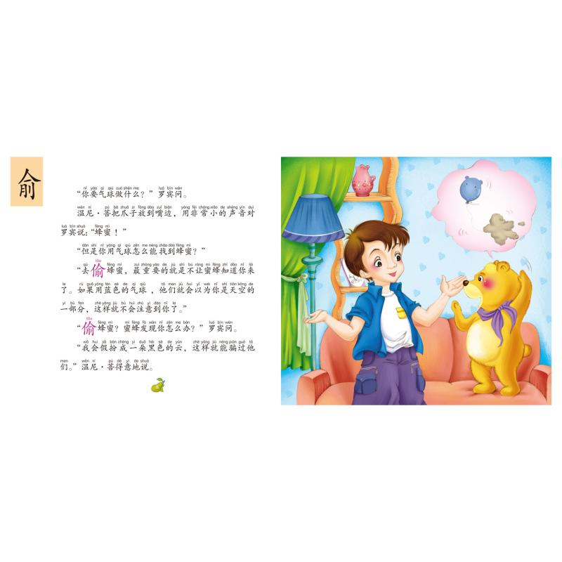 醉染图书小熊温尼·菩9787531585077高清大图