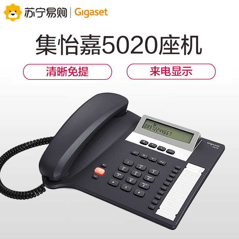 集怡嘉(Gigaset) 来电显示电话机 5020 电话机