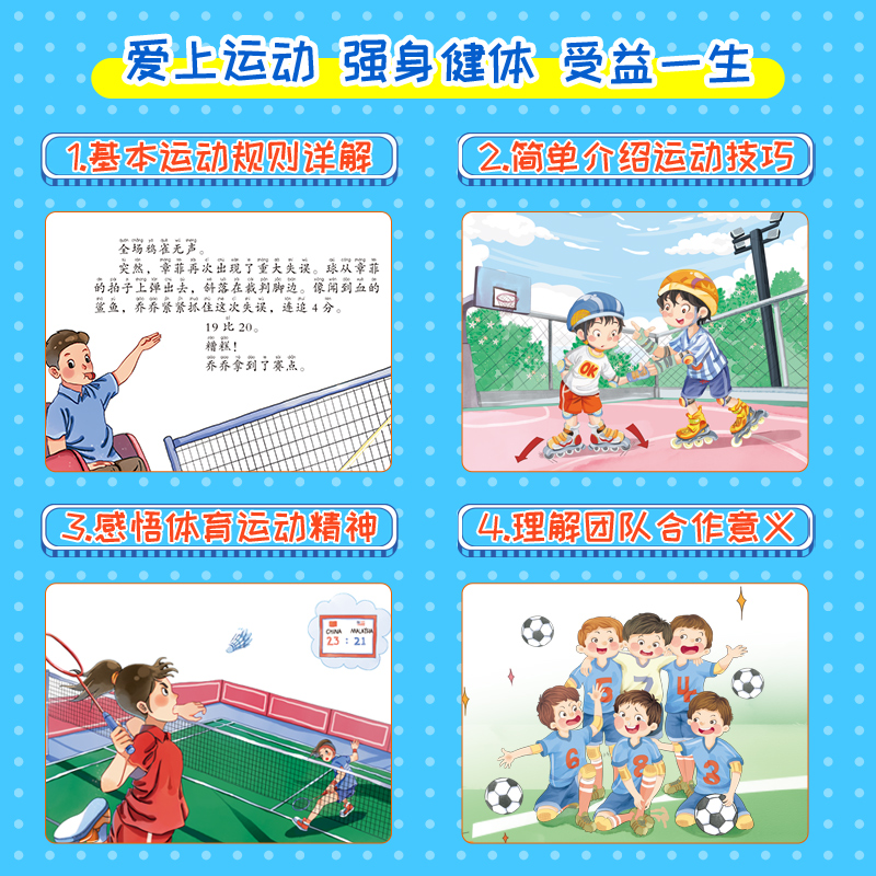 [醉染正版]10册从小爱运动套装绘本故事书 儿童运动指南篮球小飞人挑战滑雪幼儿园健康教育好习惯培养书籍3-6岁亲子共读睡高清大图