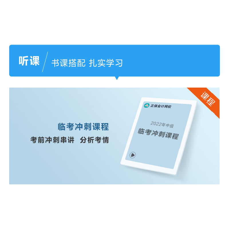 正版新书]中级经济法侯永斌,正保会计网校 著9787520820325高清大图