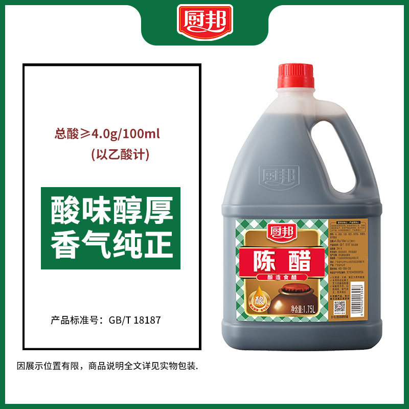 厨邦陈醋1.75L调味醋食醋 凉拌炒菜腌制点蘸调味炖肉调汁泡菜泡豆