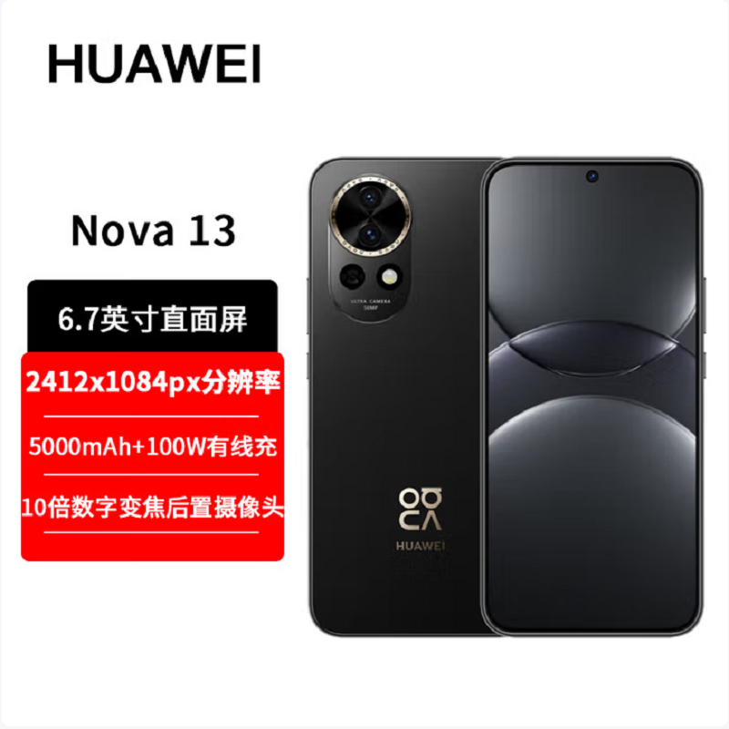 华为nova13 星耀黑 256GB 100W快充 北斗卫星图片消息 鸿蒙智能直面屏手机高清大图