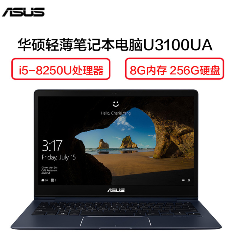 华硕(ASUS) 灵耀U3100UA 13.3英寸窄边框轻薄笔记本电脑(i5-8250U 8G 256G 集显 尊爵蓝)