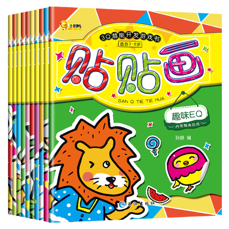 [正版]全10册专注力训练贴纸书宝宝书籍0-3岁绘本早教书男孩女孩婴儿益智启蒙认知书适合一岁到两岁三岁宝宝图书1-2岁高清大图