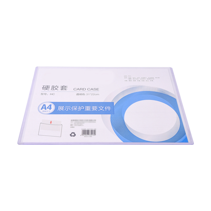 史泰博YD HC A4硬胶套 31*22cm 透明色 1/20/200 透明色高清大图