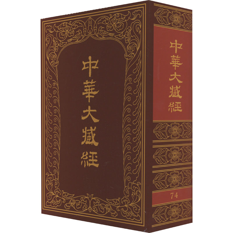 醉染图书中华大藏经 749787101012682高清大图