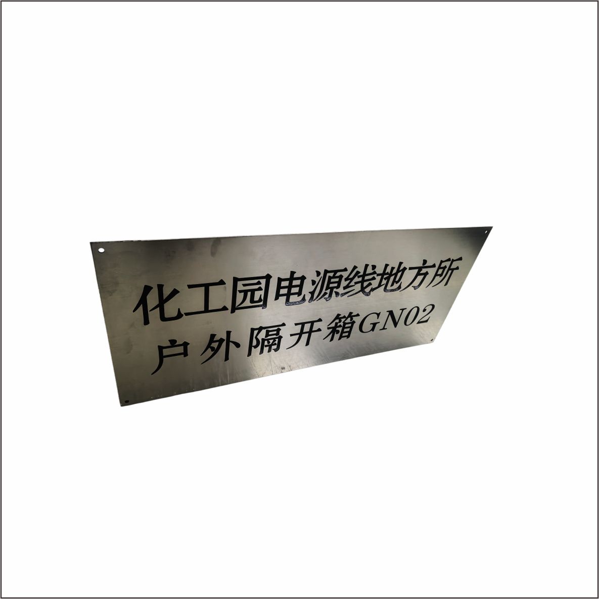 腐蚀标牌高清大图