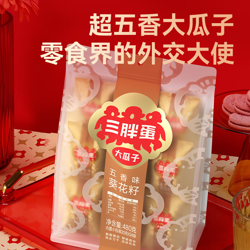 三胖蛋五香味葵花籽480g